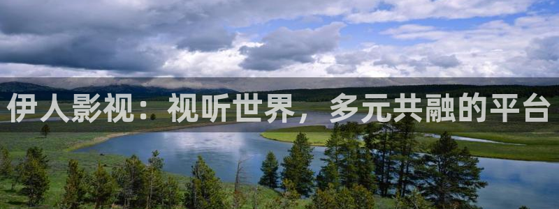 中國(guó)好聲音2021藍(lán)莓視頻：伊人影視：視聽世界，多元共融的平臺(tái)